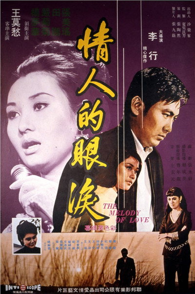 Póster de Qing ren de yan lei