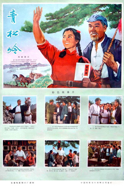 Póster de Qing song ling