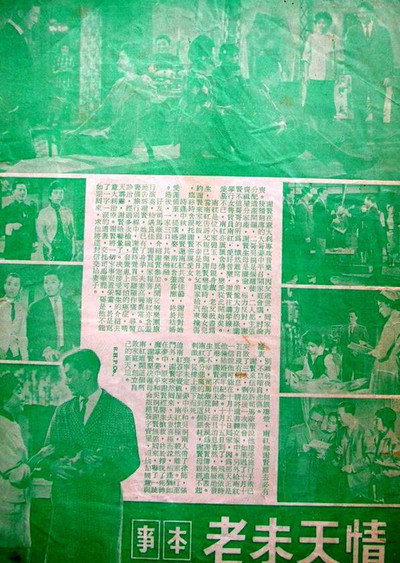 Póster de Qing tian wei lao