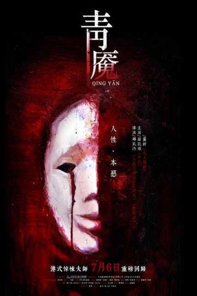 Póster de Qing Yan