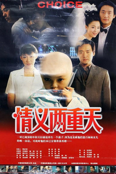 Póster de Qing yi liang chong tian