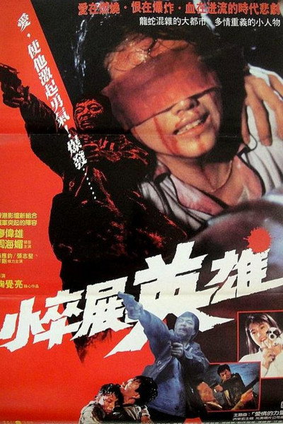 Póster de Qing yi wo xin zhi