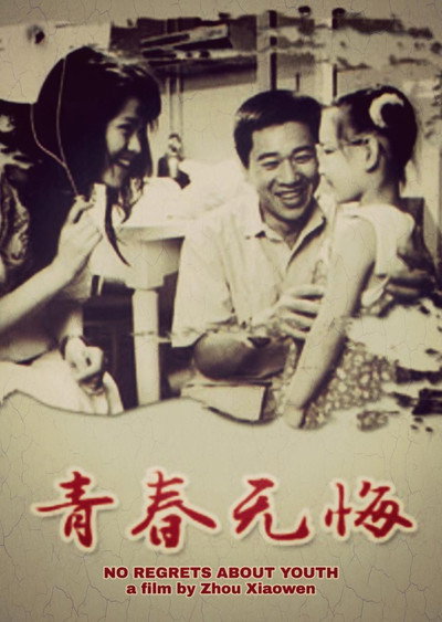 Póster de Qingchun wu hui