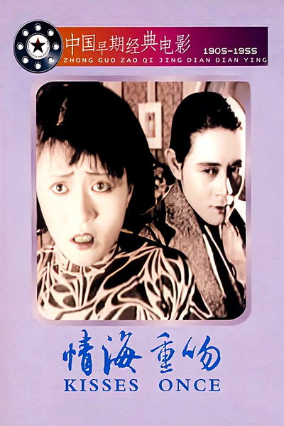 Póster de Qinghai chongwen