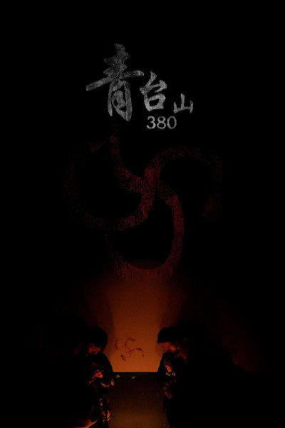 Póster de Qingtai Mountain No. 380