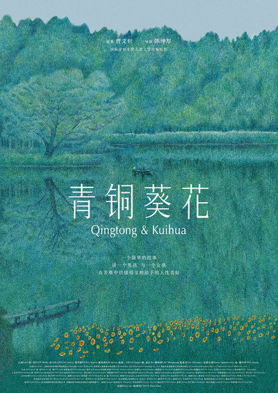 Póster de Qingtong & Kuihua