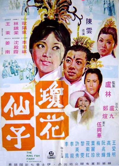 Póster de Qiong hua xian zi