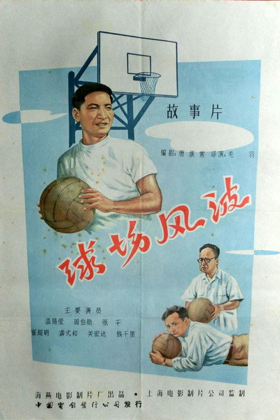 Póster de Qiu chang feng bo