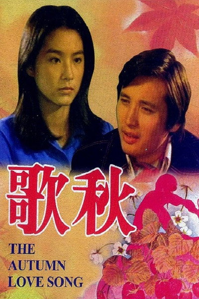 Póster de Qiu ge
