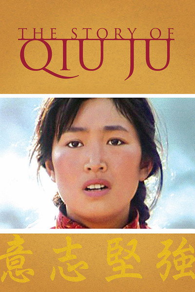 Póster de Qiu Ju, una mujer china