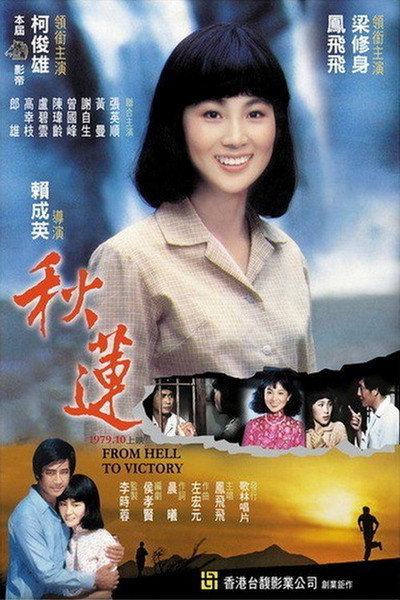 Póster de Qiu lian