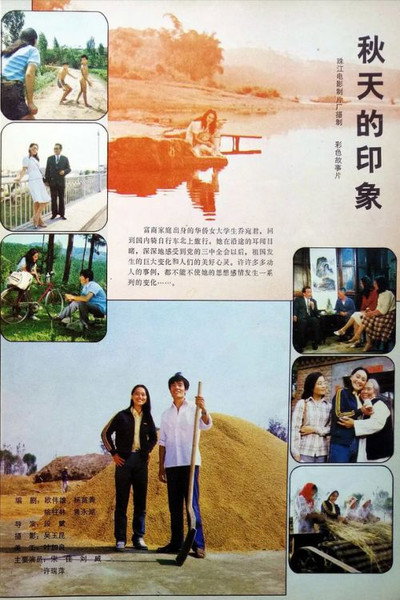 Póster de Qiu tian de yin xiang