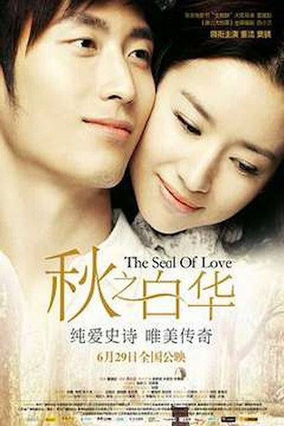 Póster de qiu zhi bai hua