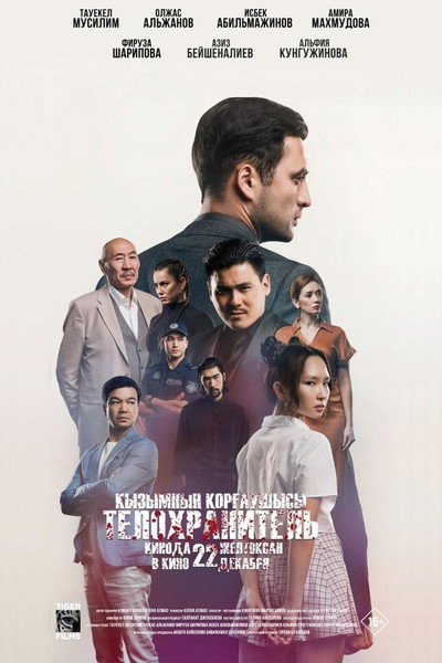 Póster de Qizimniñ Qorgawsisi