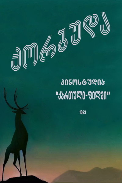 Póster de Qorbuda