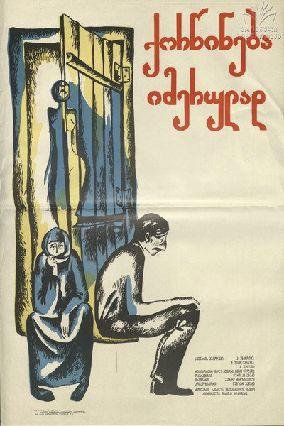 Póster de Qortsineba imerulad