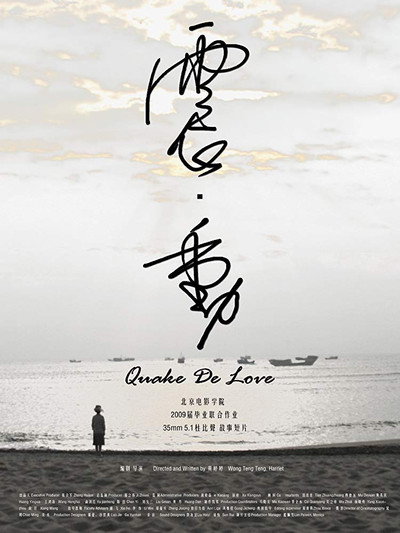 Póster de Quake De Love