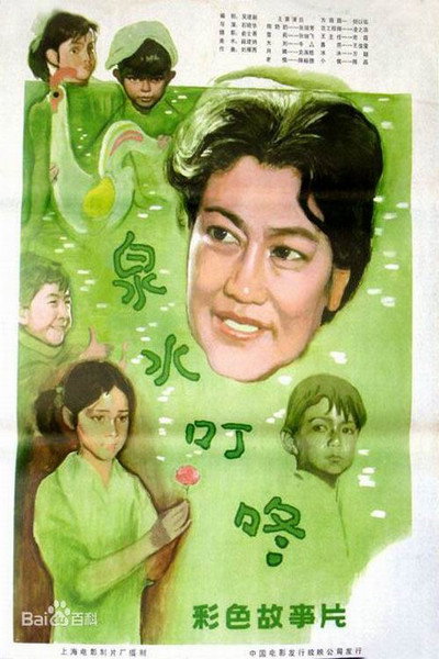 Póster de Quan shui ding dong