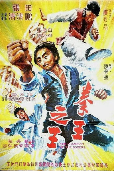 Póster de Quan wang zhi wang