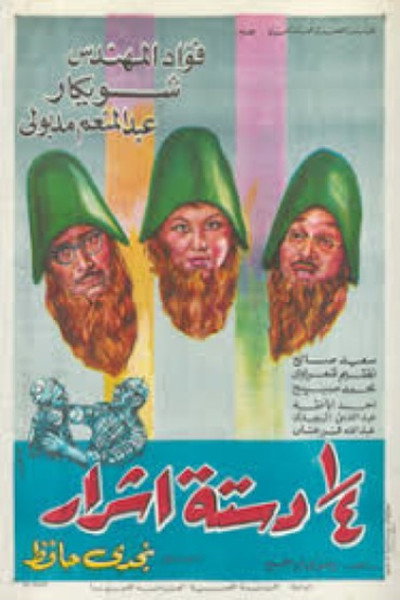 Póster de Quarter a Dozen Evils