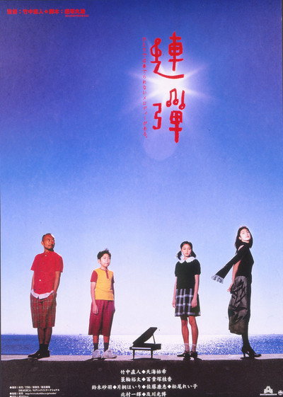 Póster de Quartet for Two