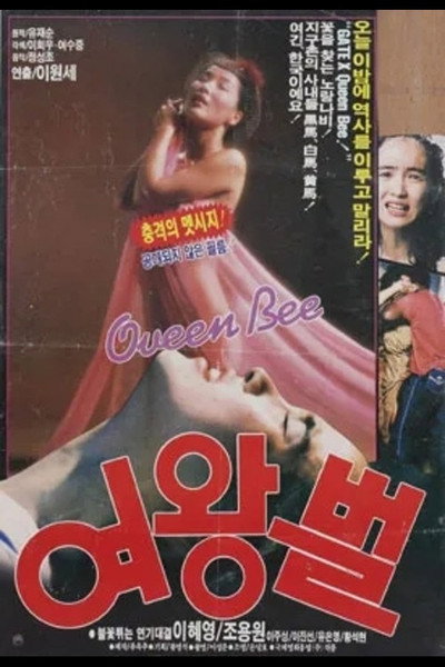 Póster de Queen Bee