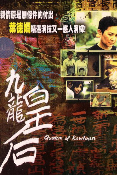 Póster de Queen of Kowloon