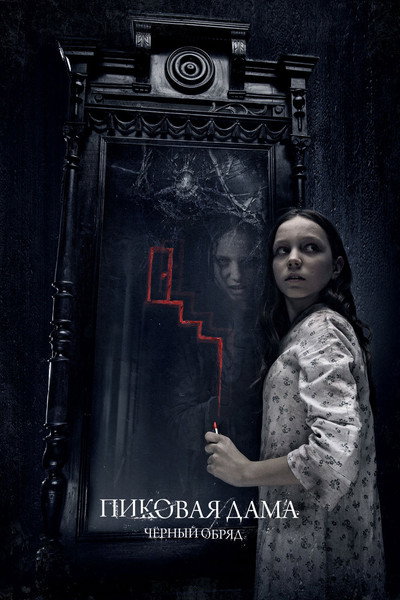 Póster de Queen of Spades: The Dark Rite