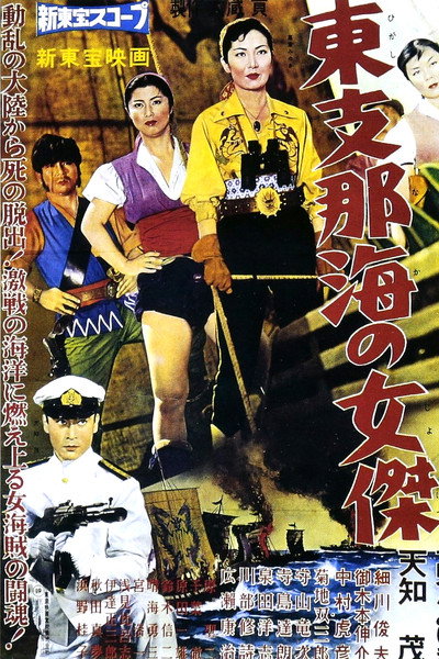 Póster de Queen of the China Sea