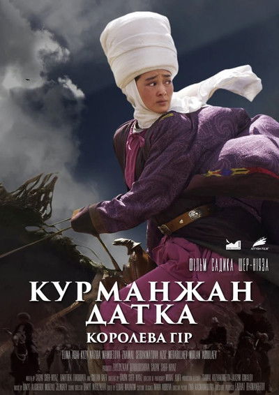 Póster de Queen of the Mountains