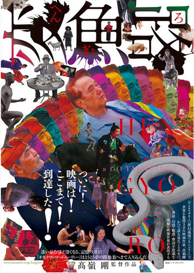 Póster de Queer Fish Lane