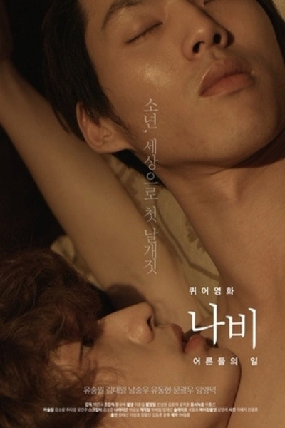 Póster de Queer Movie Butterfly