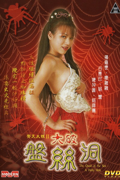 Póster de Quest of the Sex - A Holly Hole