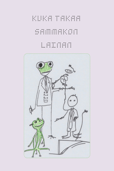Póster de Quién garantiza el préstamo de la rana