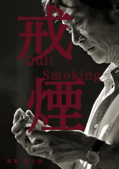 Póster de Quit Smoking