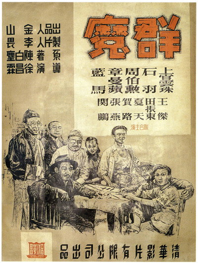 Póster de Qun mo