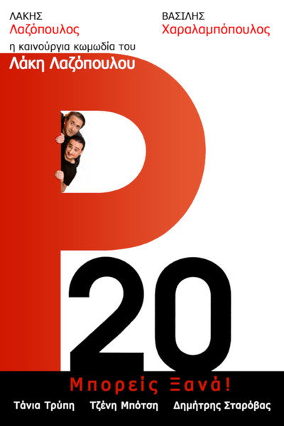 Póster de R20