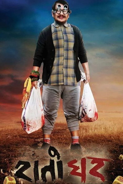 Póster de Raato Ghar