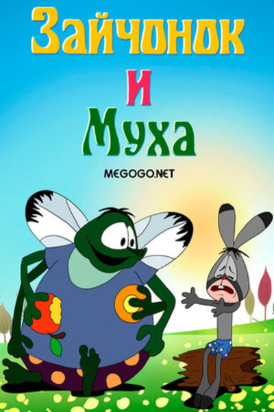 Póster de Rabbit and Fly