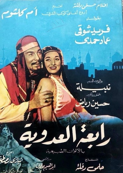 Póster de Rabea el adawaya