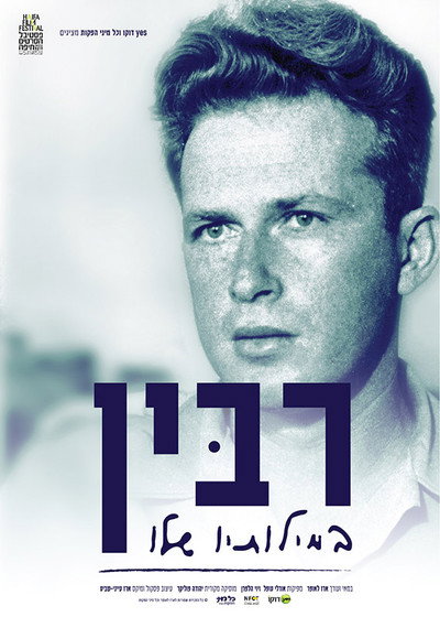 Póster de Rabin in His Own Words