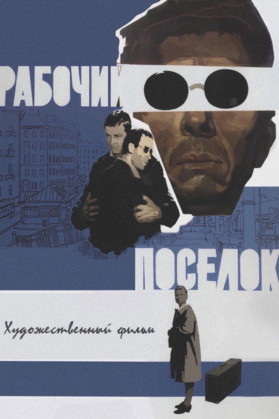Póster de Rabochiy posyolok