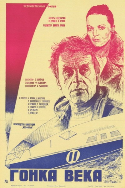 Póster de Race of the Century