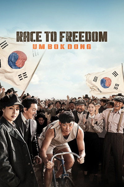 Póster de Race to Freedom: Um Bok Dong
