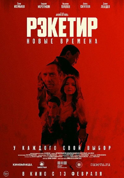 Póster de Racketeer 3