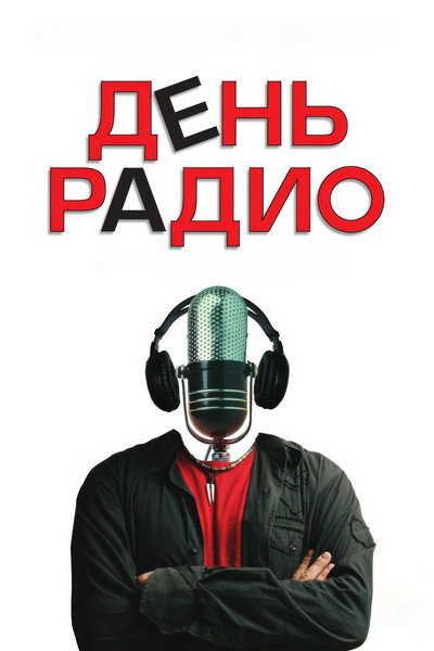 Póster de Radio Day