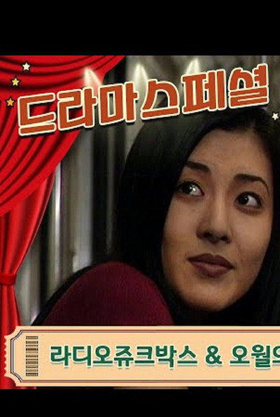 Póster de Radio Jukebox