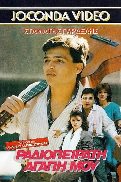 Póster de Radiopeirati, agapi mou
