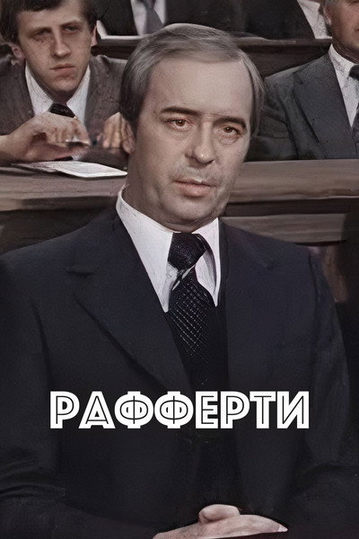 Póster de Rafferty