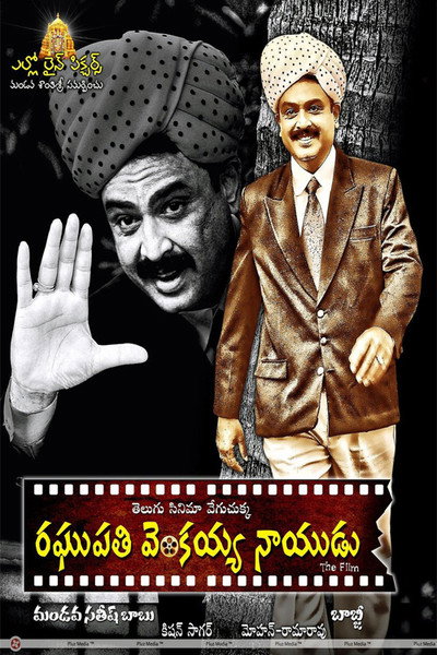 Póster de Raghupathi Venkaiah Naidu